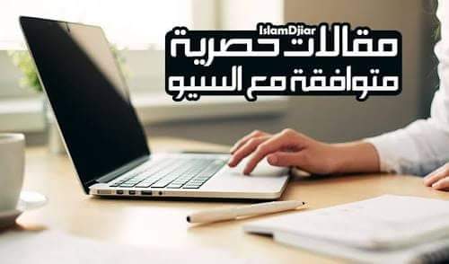 10 خطوات تفصلك عن تقديم محتوى متوافق مع محركات البحث سيو SEO
