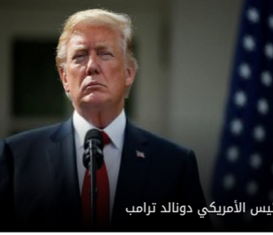 ترامب يضر بشركة”أبل” من خلال الضرائب