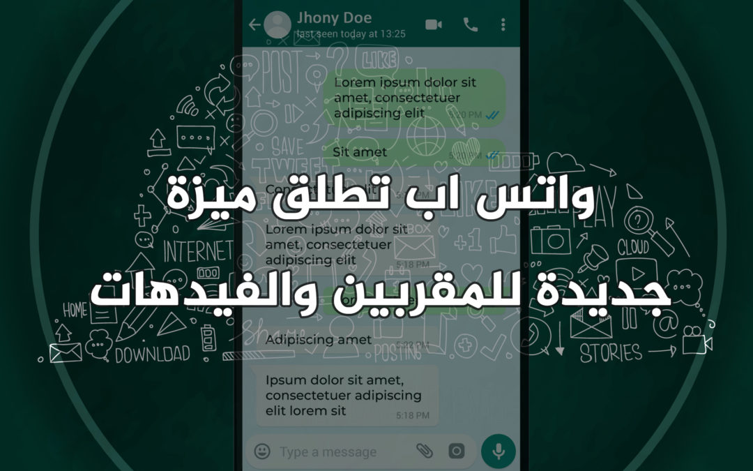 واتس اب تطلق ميزة جديدة للمقربين والفيدهات