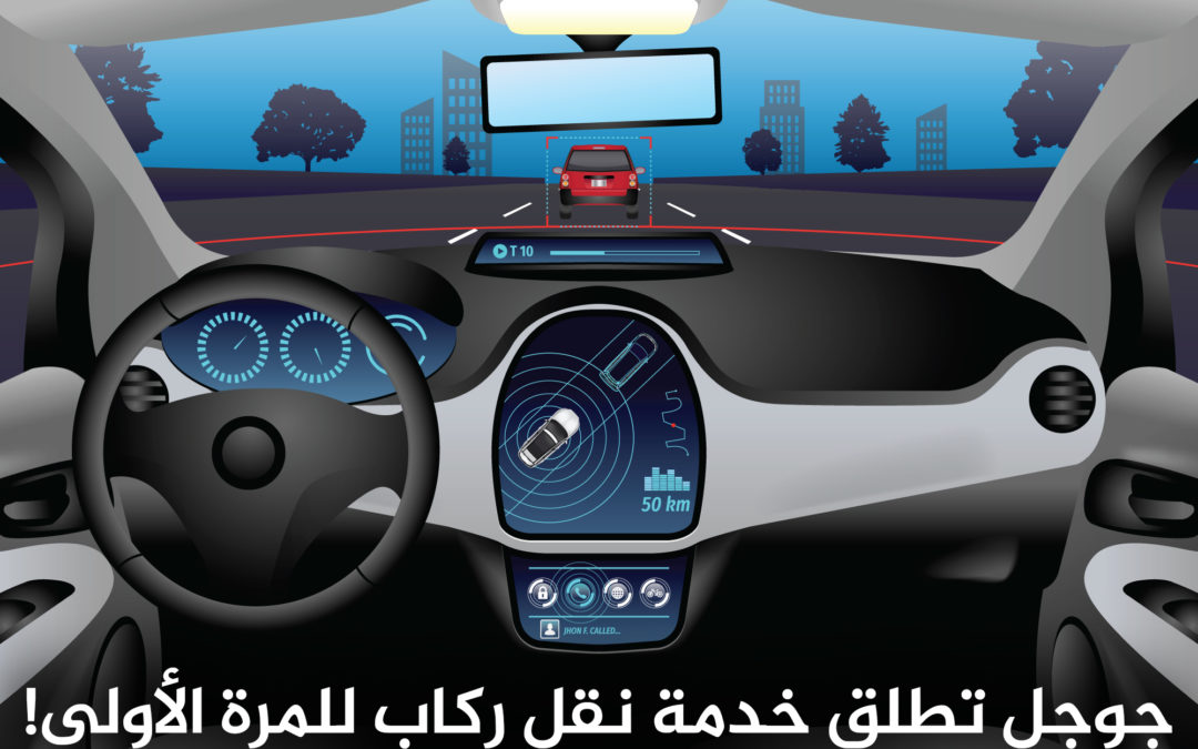 جوجل تطلق خدمة نقل ركاب للمرة الأولى!