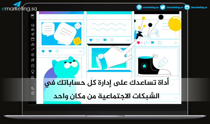 اداة تساعدك على ادارة كل حساباتك في الشبكات الاجتماعية من مكان واحد
