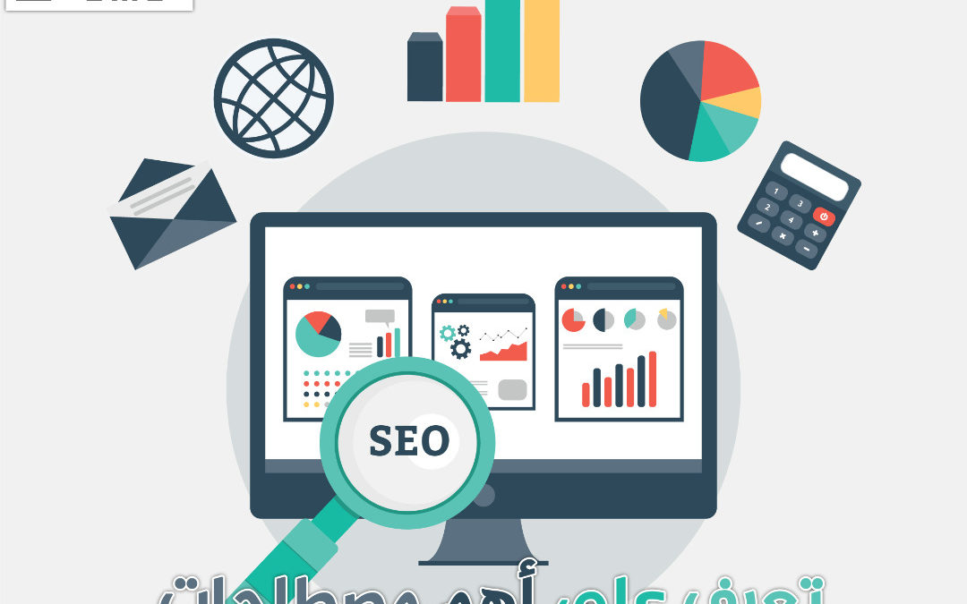 تعرف على أهم مصطلحات السيو SEO للمبتدئين