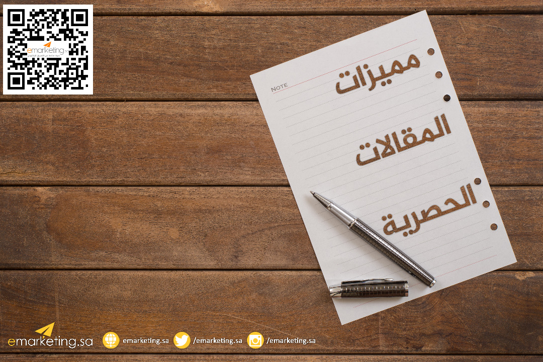 مميزات المقالات الحصرية