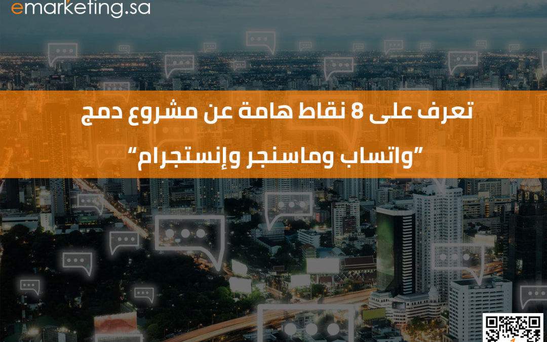 تعرف علي 8 نقاط هامة عن  مشروع دمج “واتساب وماسنجر وإنستجرام”