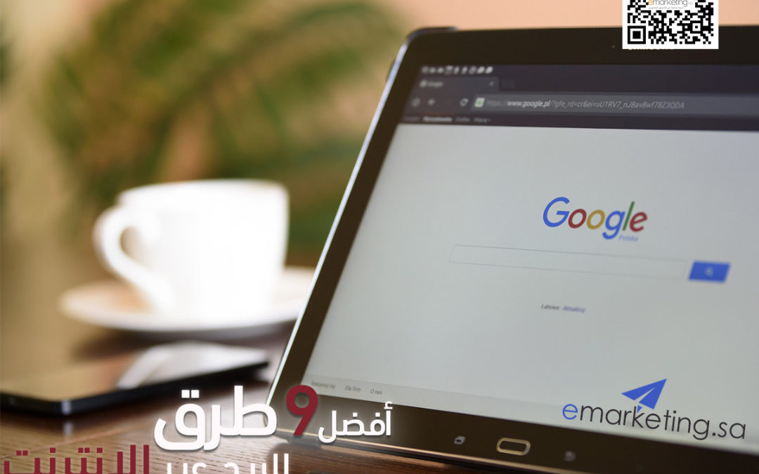 أفضل 9 طرق للربح من الإنترنت