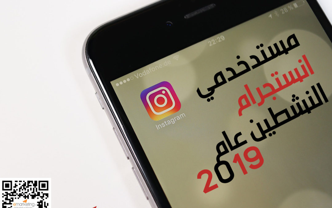 مستدخدمي انستجرام النشطين عام 2919