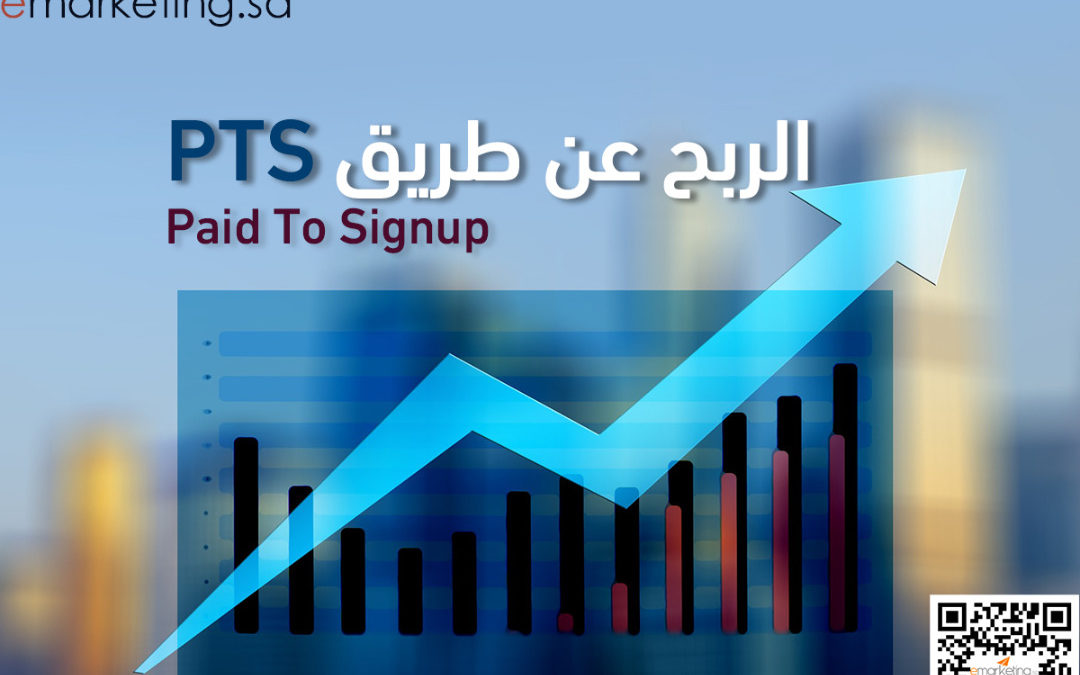 الربح عن طريق PTS