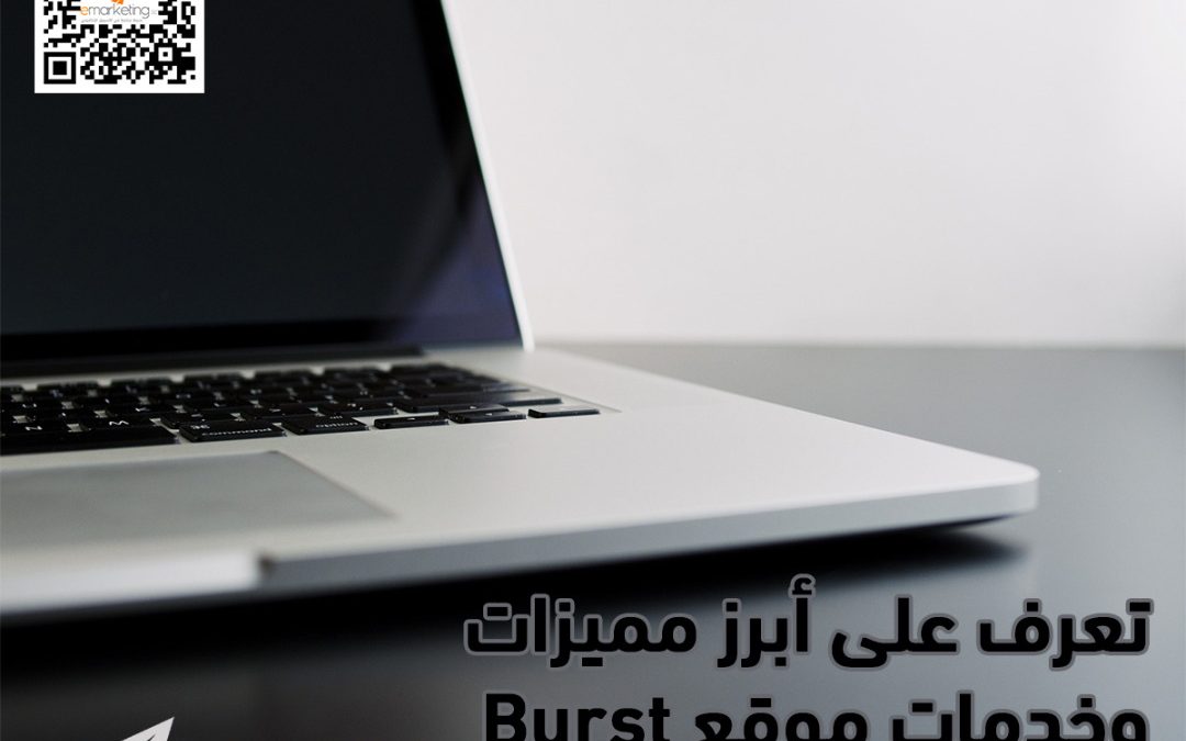تعرف على أبرز مميزات وخدمات موقع burst