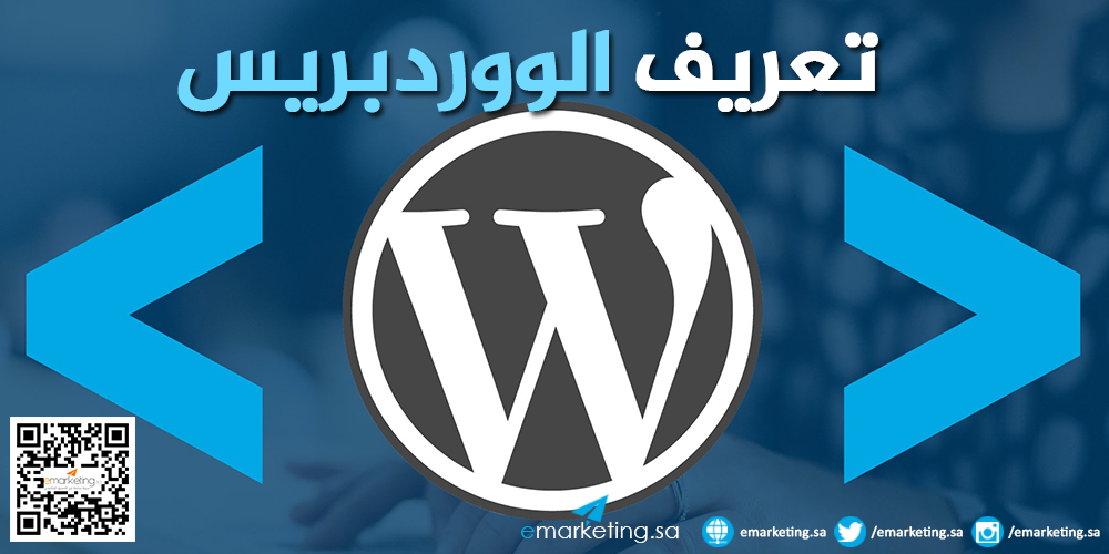 تعريف الووردبريس