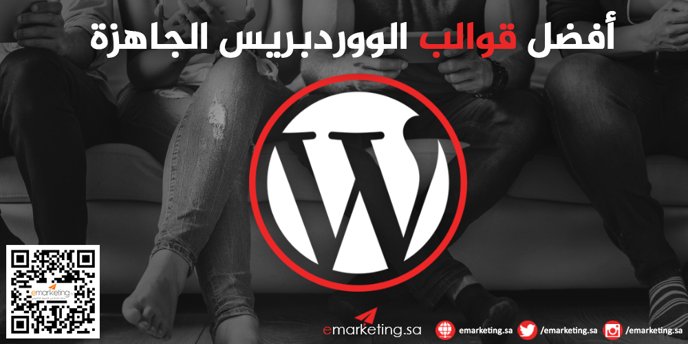 أفضل قوالب الووردبريس الجاهزة !!