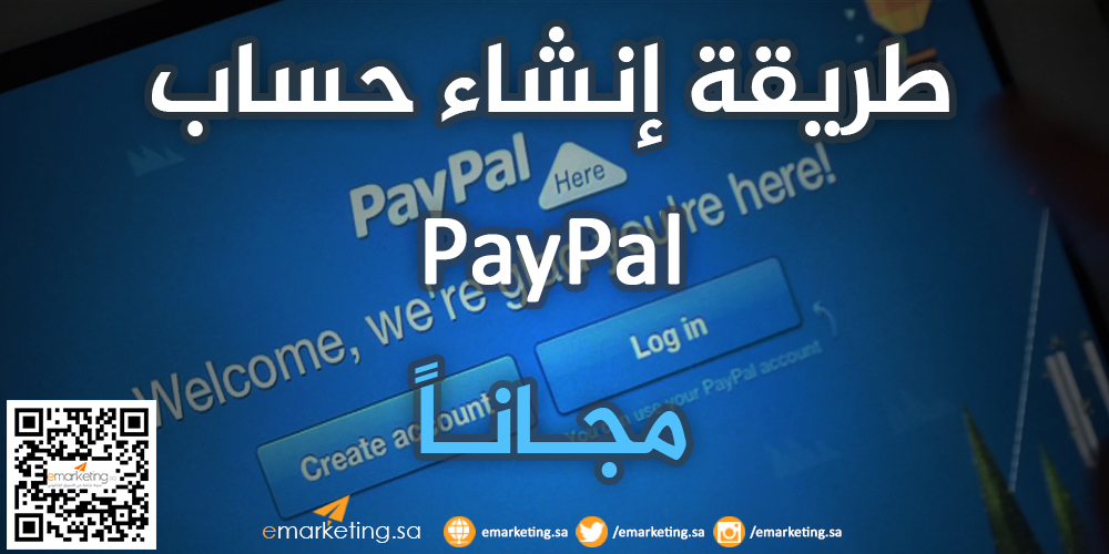 طريقة إنشاء حساب PayPal مجانا
