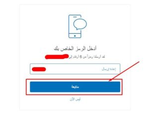 أدخل-رمز-التأكيد