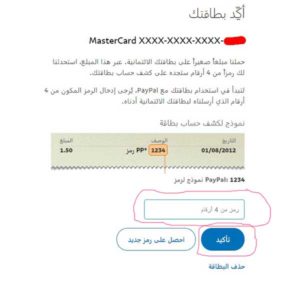 أدخل-رمز-التأكيد-للبطاقة