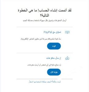إنشاء-حساب-باي-بال-الخطوة-7