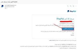 إنشاء-حساب-باي-بال-الخطوة-8