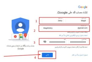 إنشاء-حساب-جوجل-الخطوة-الثالثة
