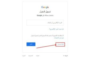 إنشاء-حساب-جوجل-الخطوة-الثانية