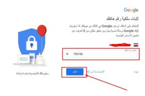 إنشاء-حساب-جوجل-الخطوة-الخامسة