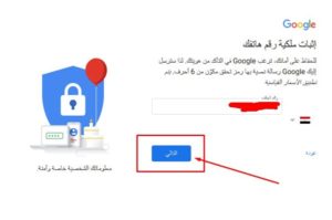 إنشاء-حساب-جوجل-الخطوة-الرابعة