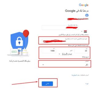 إنشاء-حساب-جوجل-الخطوة-السادسة