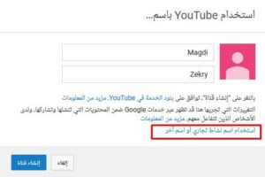 إنشاء-قناة-يوتيوب-الخطوة-الثالثة