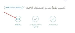 انشاء-حساب-باي-بال-الخطوة-10