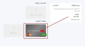 انشاء-حساب-باي-بال-الخطوة-11