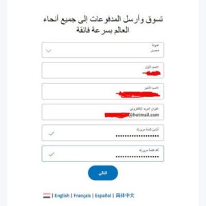 انشاء-حساب-باي-بال-الخطوة-4