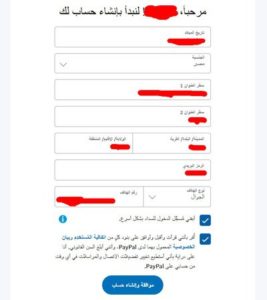 انشاء-حساب-باي-بال-الخطوة-6