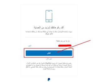 انشاء-حساب-باي-بال-الخطوة-9
