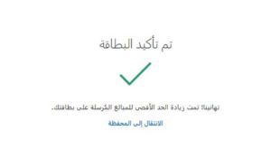 تم-تأكيد-البطاقة-بنجاح