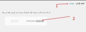 رفع-قالب-من-جهازك