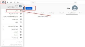 ضبط-إعدادات-القناة