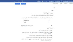 طرق-الدفع-للحملات-الاعلانية-علي-الفيسبوك