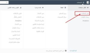 عمل-إعلان-ممول-على-الفيس-بوك-الخطوة-الأولى
