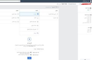 عمل-إعلان-ممول-على-الفيس-بوك-الخطوة-الثانية