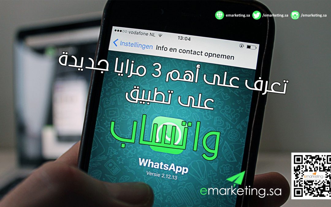 تعرف على أهم 3 مزايا جديدة على تطبيق واتساب