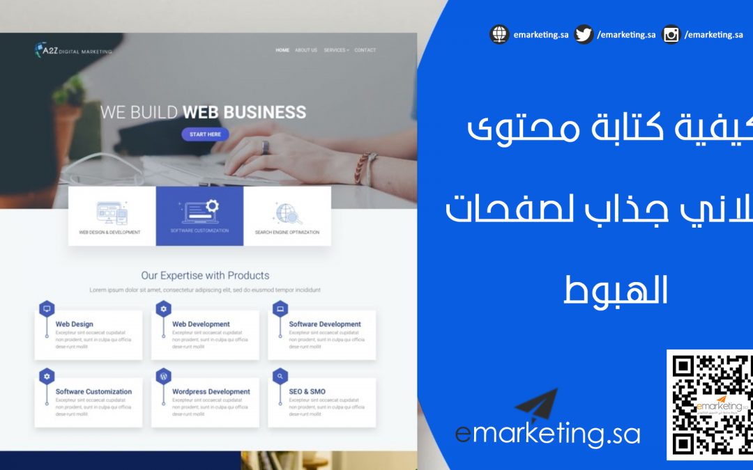 كيفية كتابة محتوى إعلاني جذاب لصفحات الهبوط