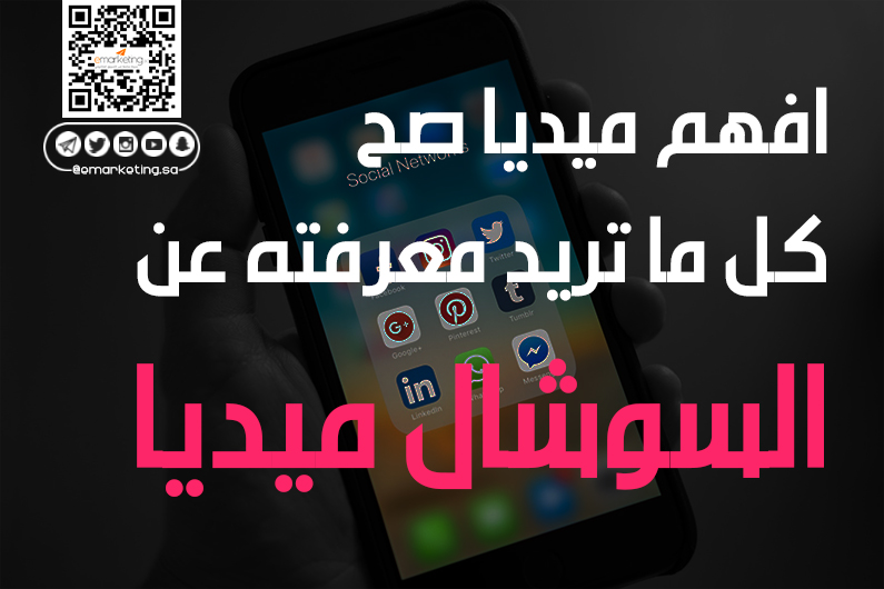 أفهم ميديا صح .. كل ما تريد معرفته عن السوشيال ميديا