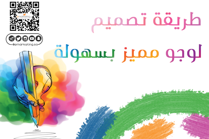 طريقة تصميم لوجو مميز بسهولة