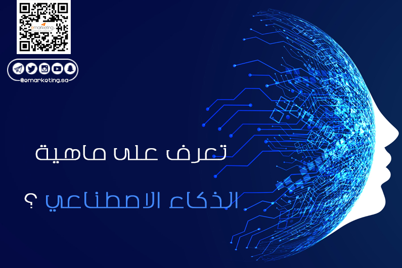 كل ما تريد معرفته عن الذكاء الإصطناعي..؟؟