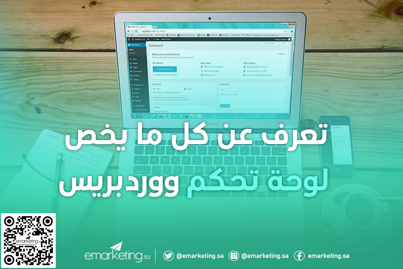 تعرف عن كل ما يخص لوحة تحكم ووردبريس