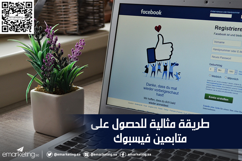 طريقة مثالية للحصول على متابعين فيسبوك