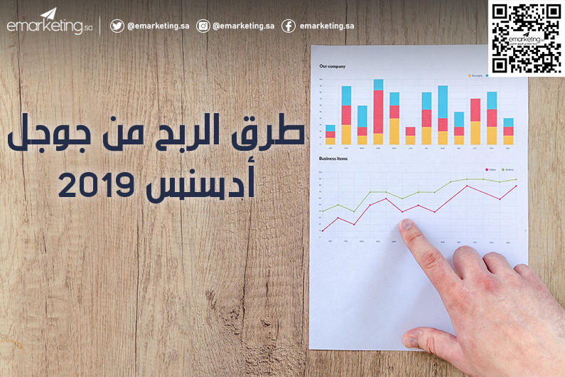 طرق الربح من جوجل أدسنس 2019
