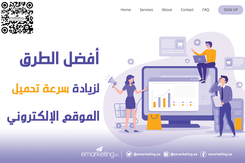 أفضل الطرق لزيادة سرعة تحميل الموقع الإلكتروني