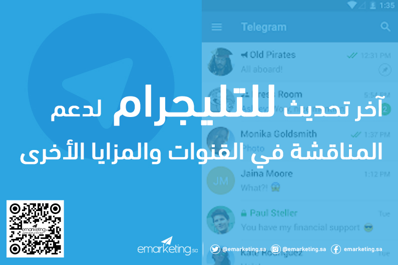أخر تحديث للتليجرام لدعم المناقشة في القنوات والمزايا الأخرى