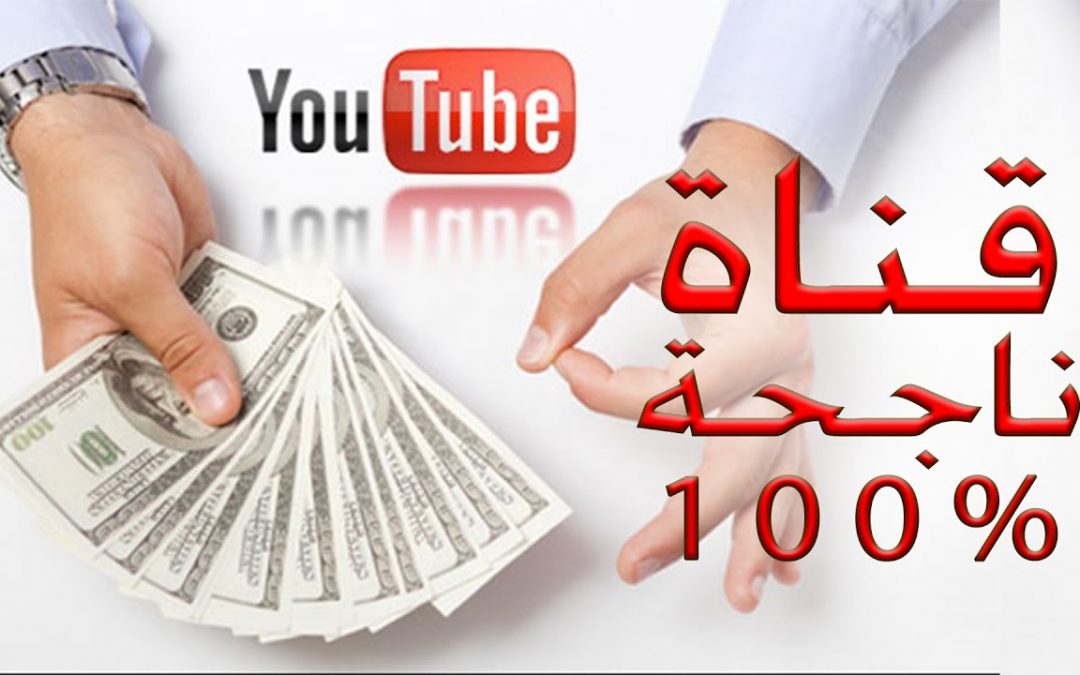 طريقة إنشاء قناة يوتيوب بالخطوات