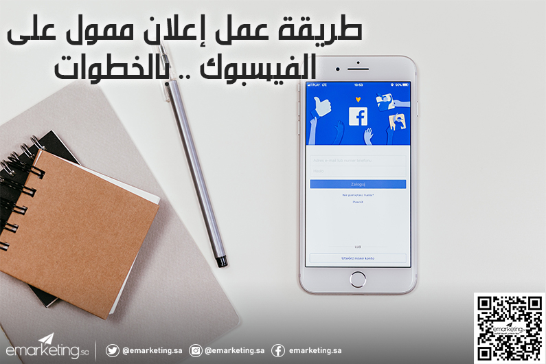 خطوات عمل إعلان ممول على الفيسبوك 2020