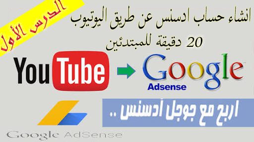 طريقة إنشاء حساب ادسنس بالصور