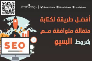 كيف يكتب مقال SEO بطريقة صحيحة بنسبة 100%